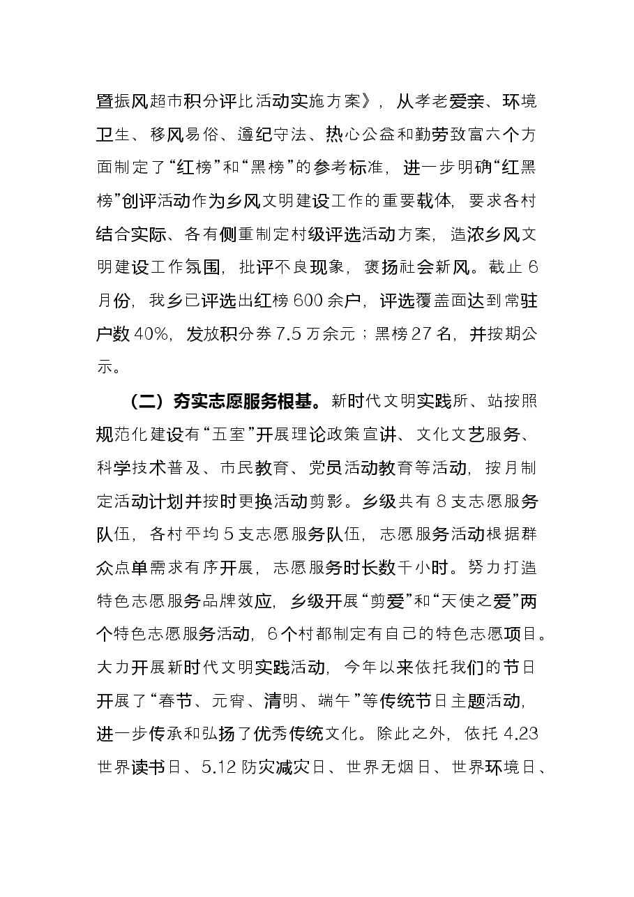 乡2022年上半年文明创建设工作总结.docx,第2页预览