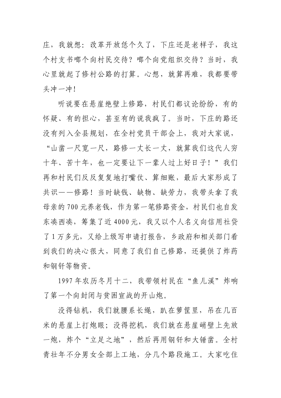 (28篇)组织、党员先进事迹汇编.docx,第3页预览