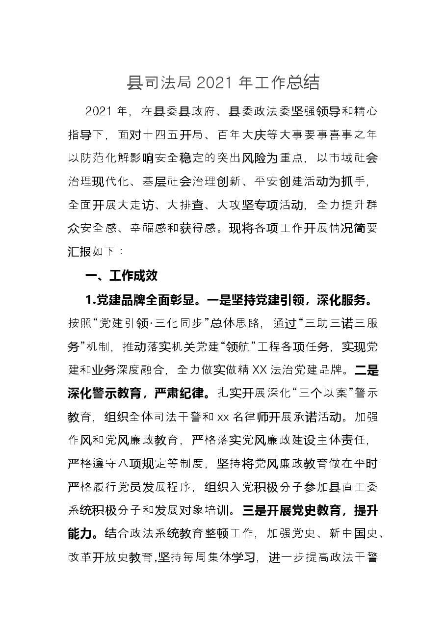 县司法局2021年工作总结.docx,第1页预览