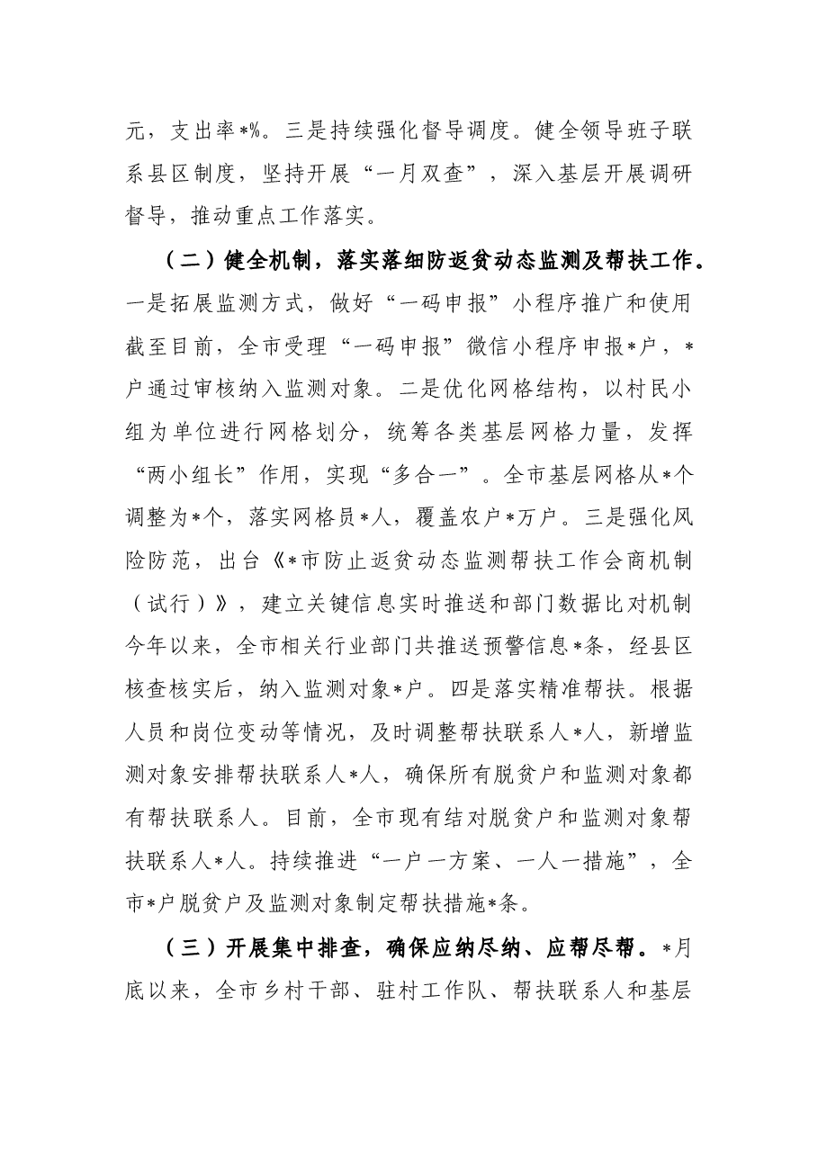 市乡村振兴局2022年上半年工作总结及下半年工作安排.docx,第2页预览