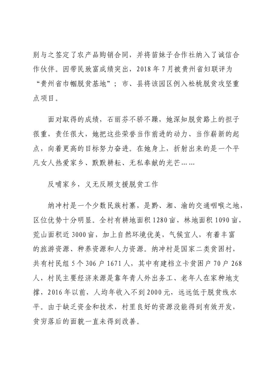 （9篇）脱贫攻坚先进事迹材料汇编.docx，第3页预览