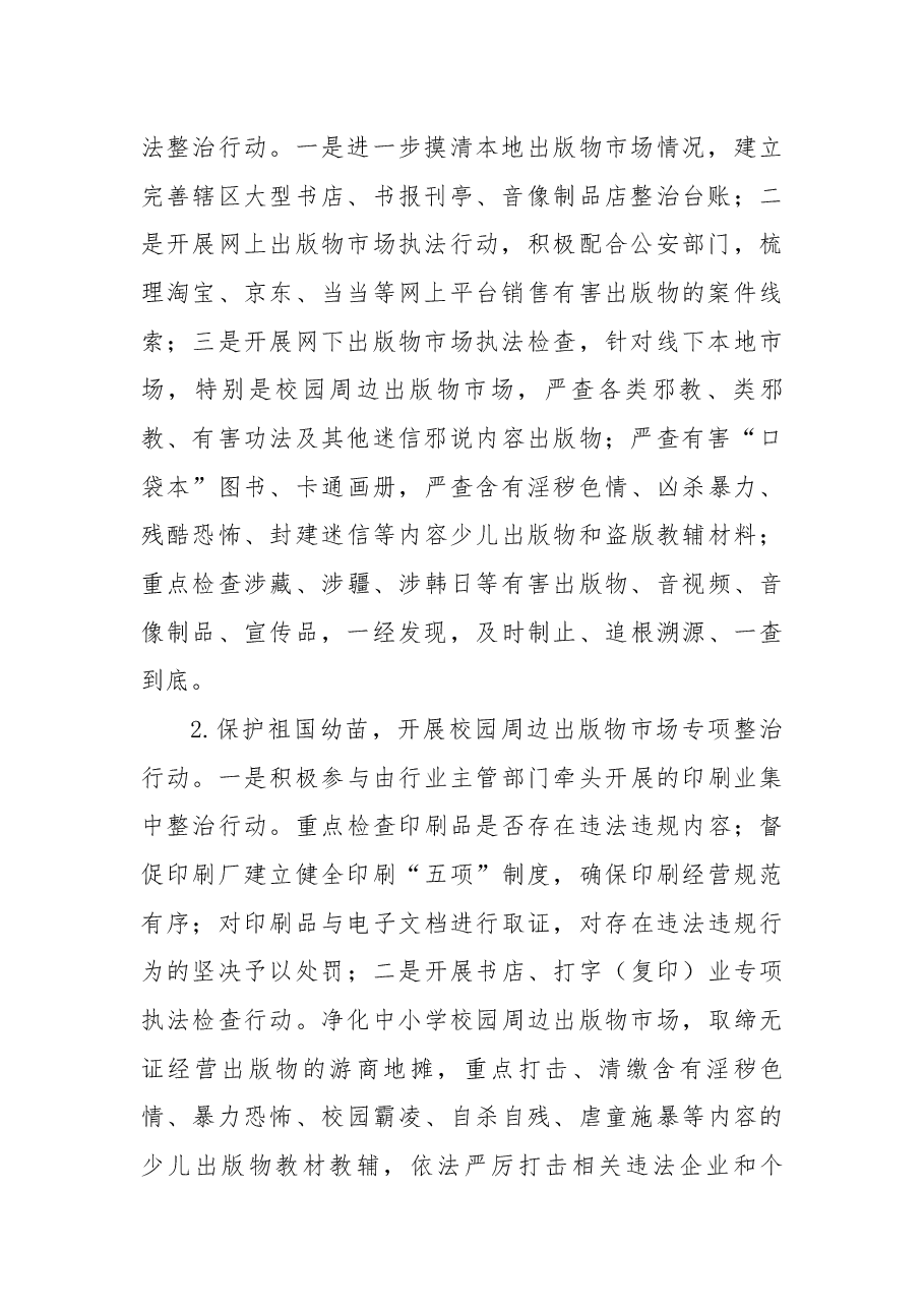 执法大队“扫黄打非”工作总结.docx,第2页预览