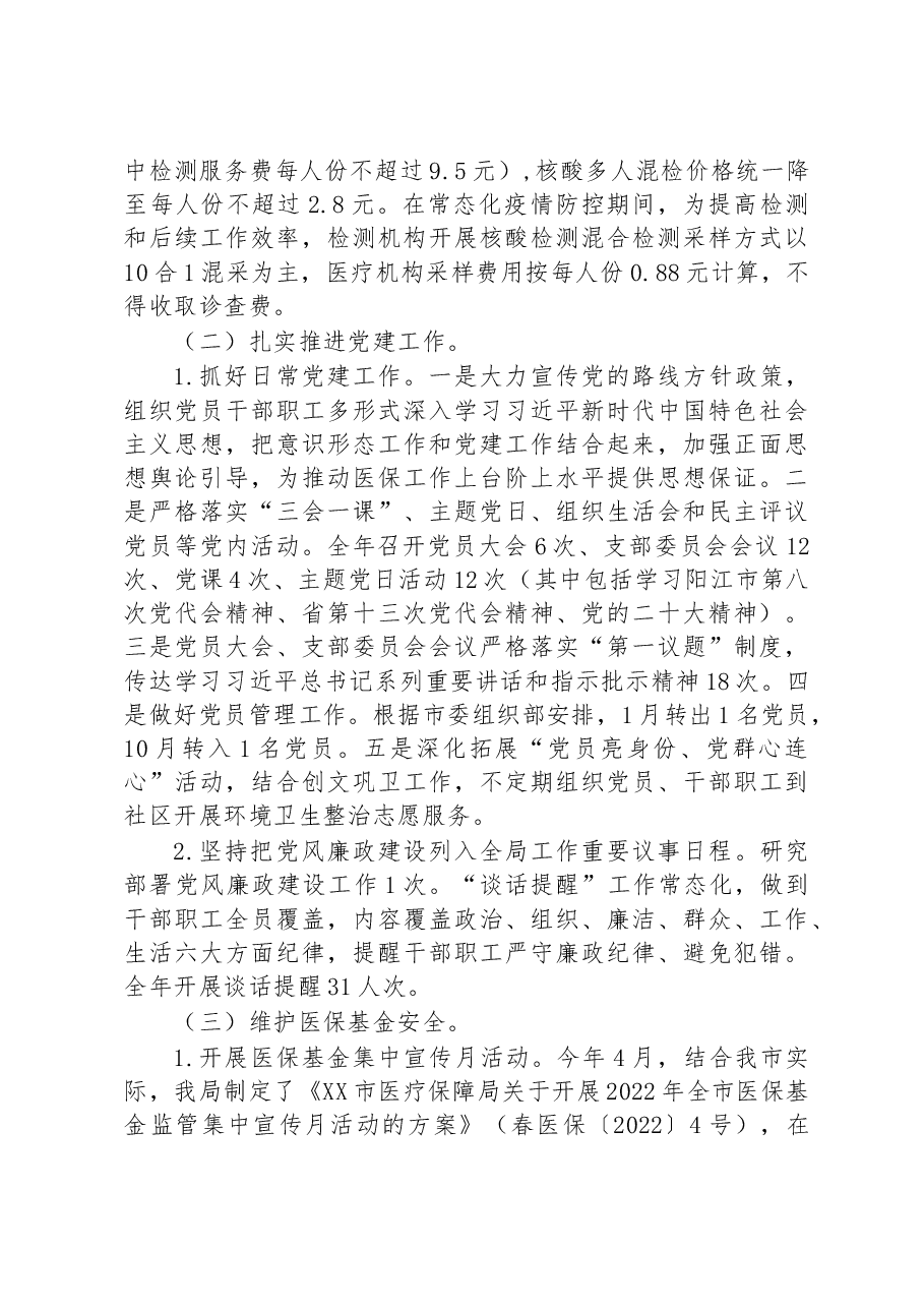 市医疗保障局2022年工作总结及2023年工作计划.docx,第4页预览