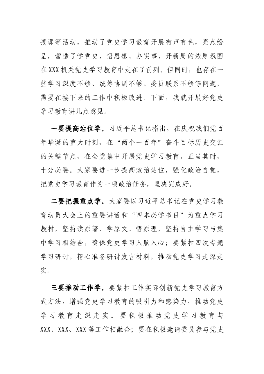 在党史学习教育专题研讨会上的主持词.docx,第3页预览