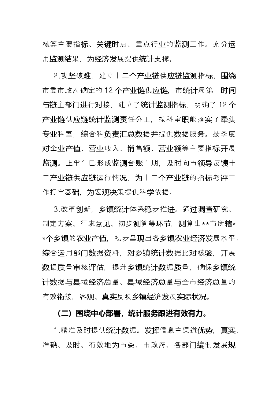 市统计局2022年上半年重点工作总结.docx,第2页预览