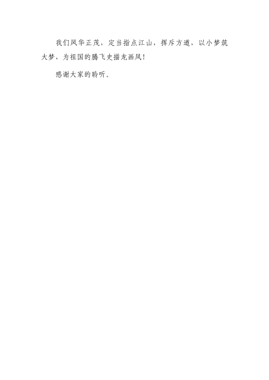 仰望星空,脚踏实地——烈士纪念日活动演讲稿.docx,第4页预览
