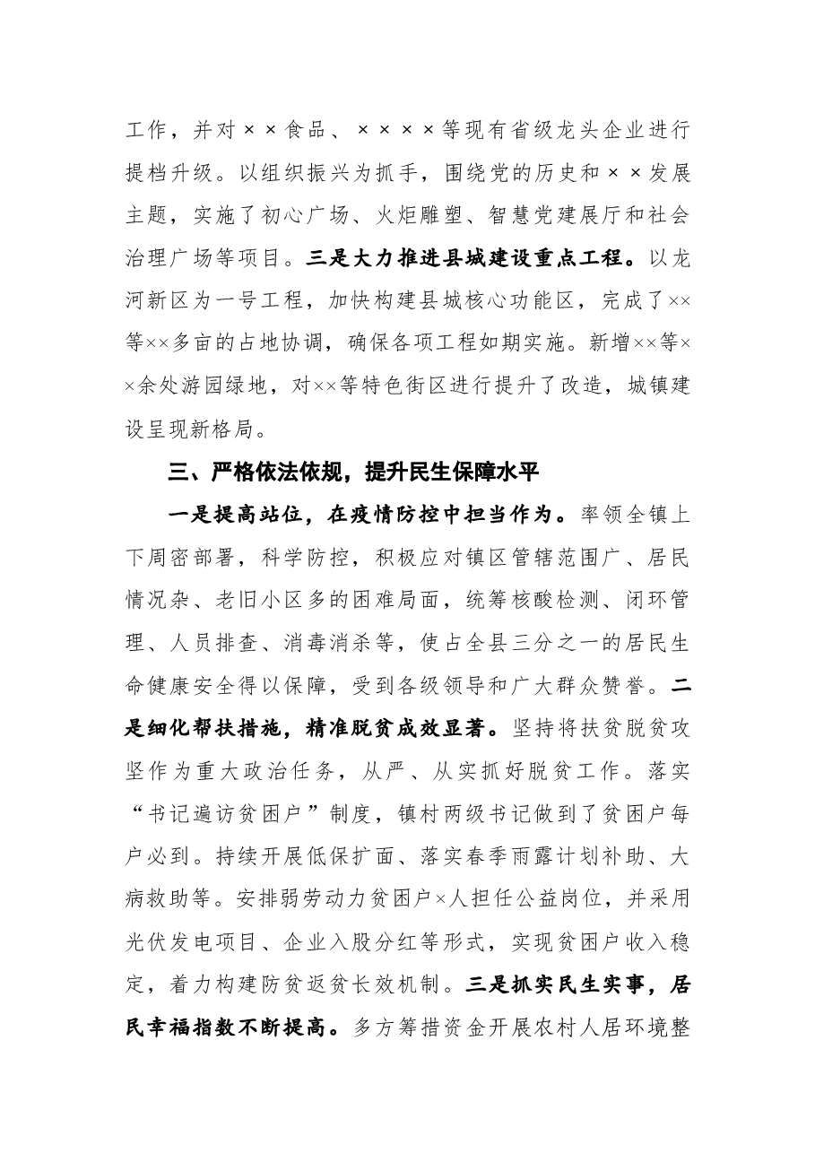 优秀党务工作者先进事迹.docx,第3页预览