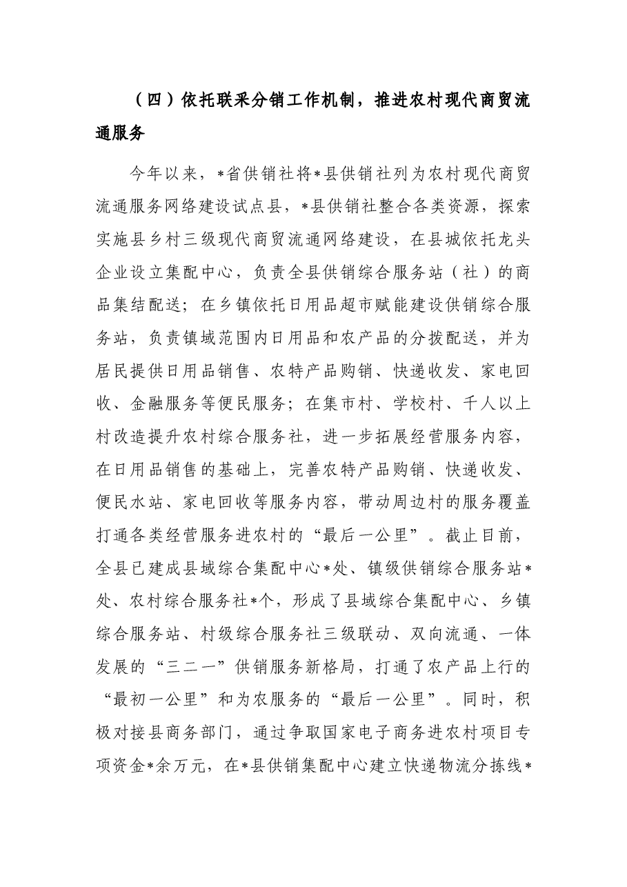 县区供销社2021年工作总结和2022年工作安排及本届县委县政府任期内五年工作总结和今后五年工作安排.docx,第4页预览