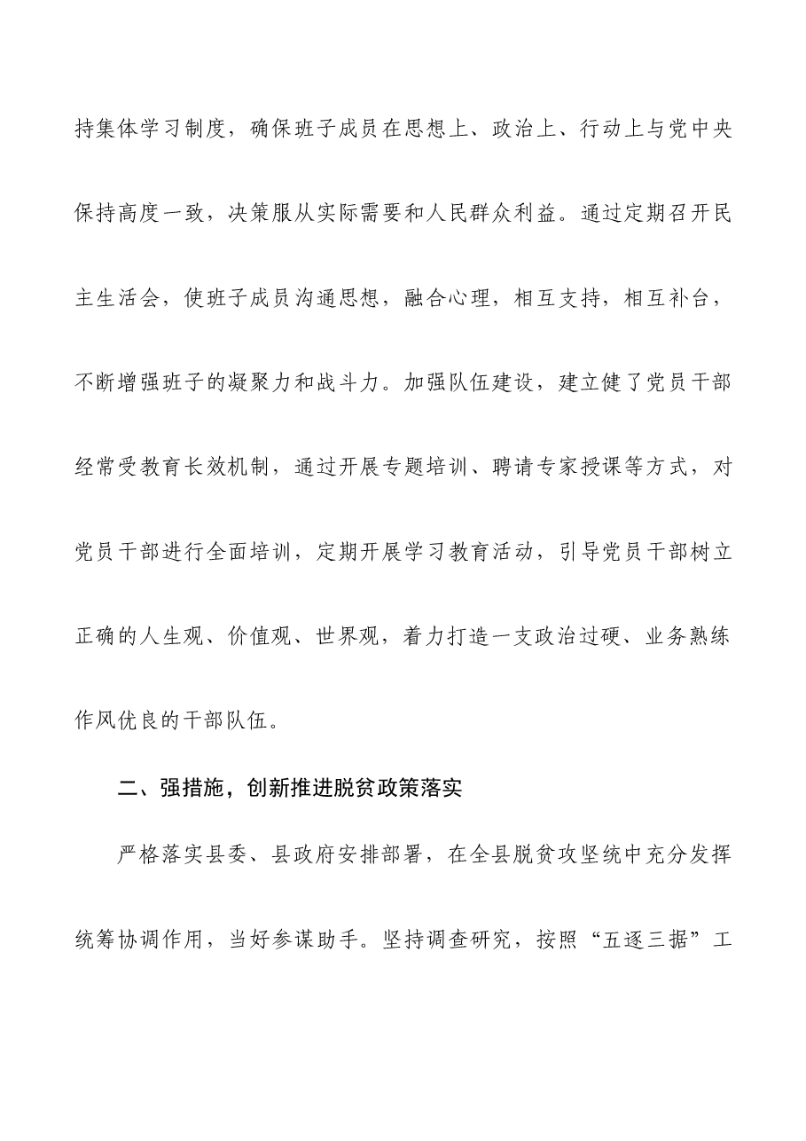 县扶贫开发局党组书记,局长脱贫攻坚先进事迹.docx,第3页预览