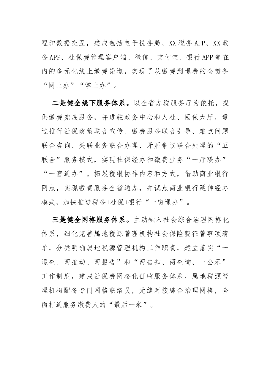 省税务局社保费处党支部工作总结.docx,第4页预览