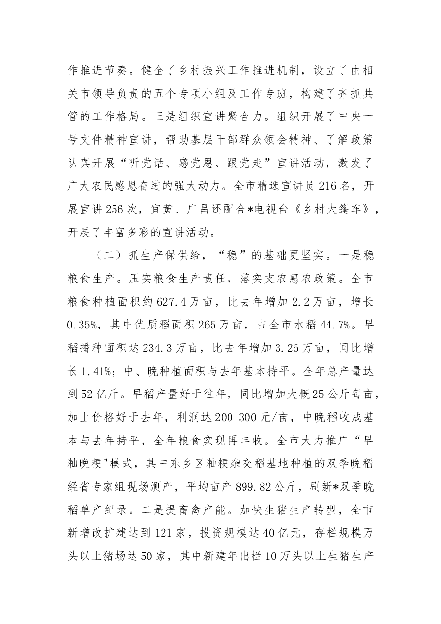 市农业农村局2022年工作总结和2023年工作思路.docx,第2页预览