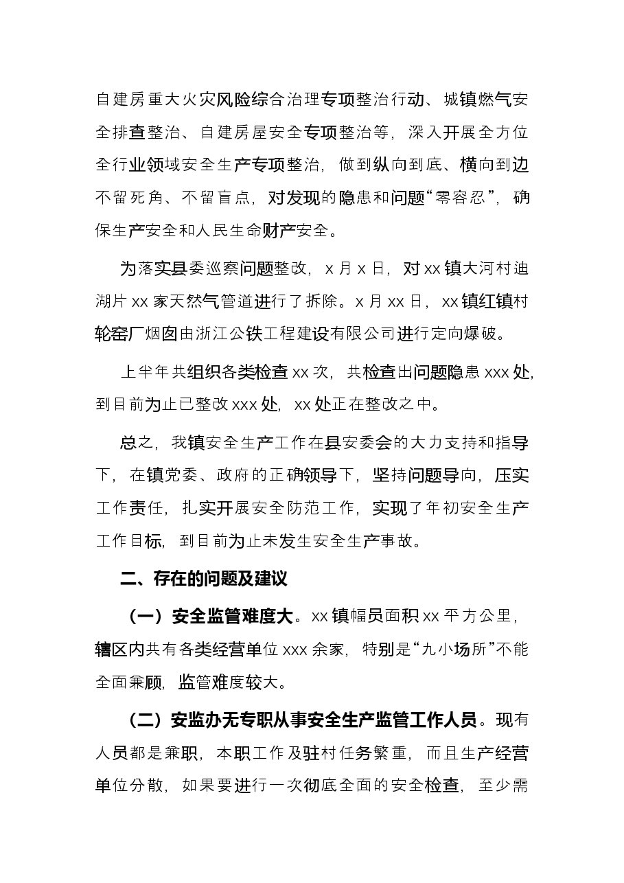 镇2022年上半年安全生产工作总结.docx,第4页预览