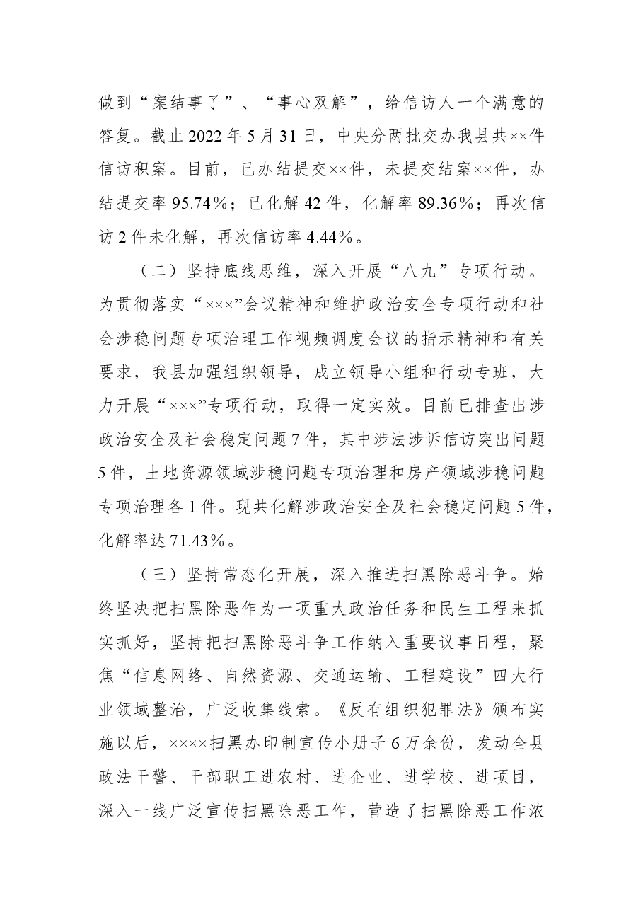 政法委2022年上半年工作总结及下半年工作打算.docx,第2页预览