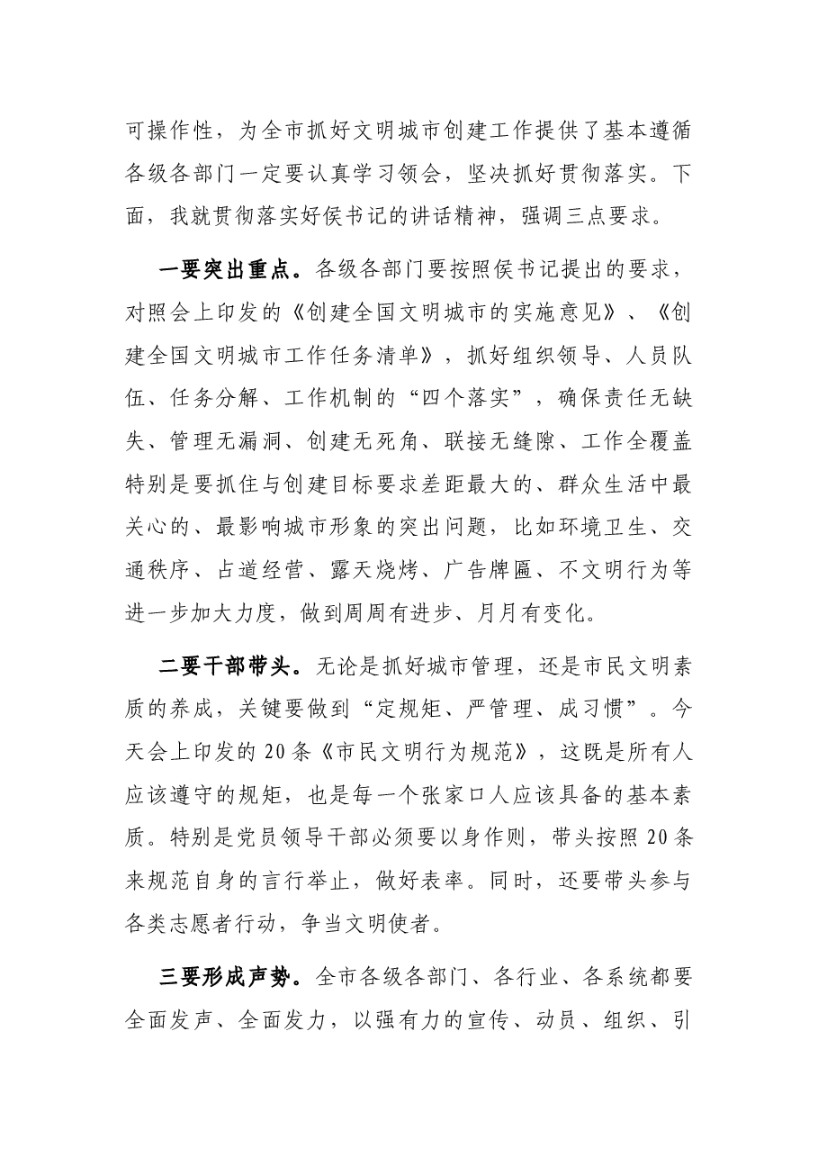 创建全国文明城市动员大会主持词.docx,第3页预览