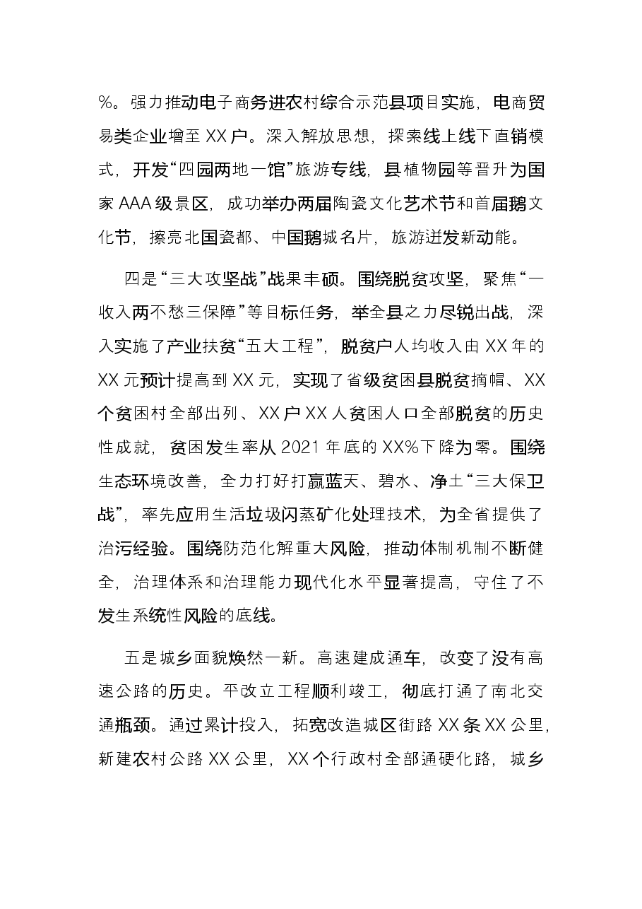 区县近五年工作总结和今后五年工作思路.docx,第3页预览