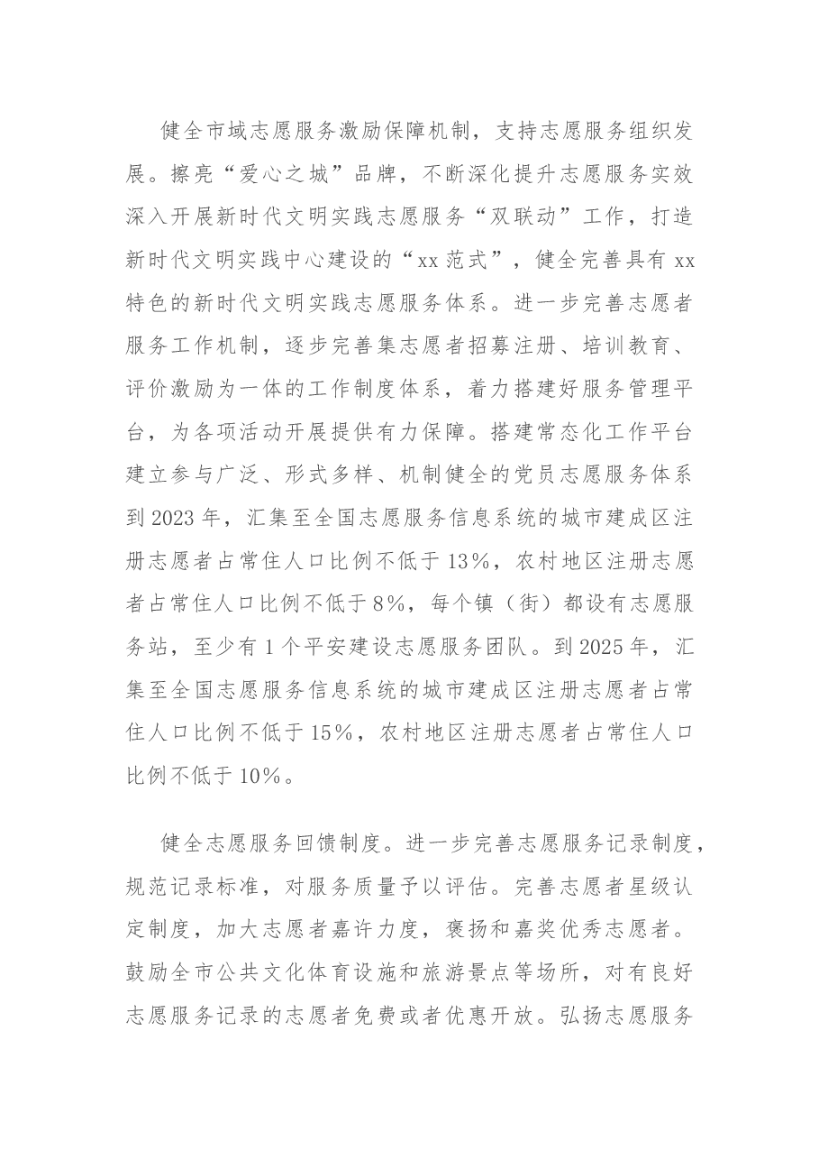 社会治理完善公众参与机制的工作总结及目标规划.docx,第4页预览