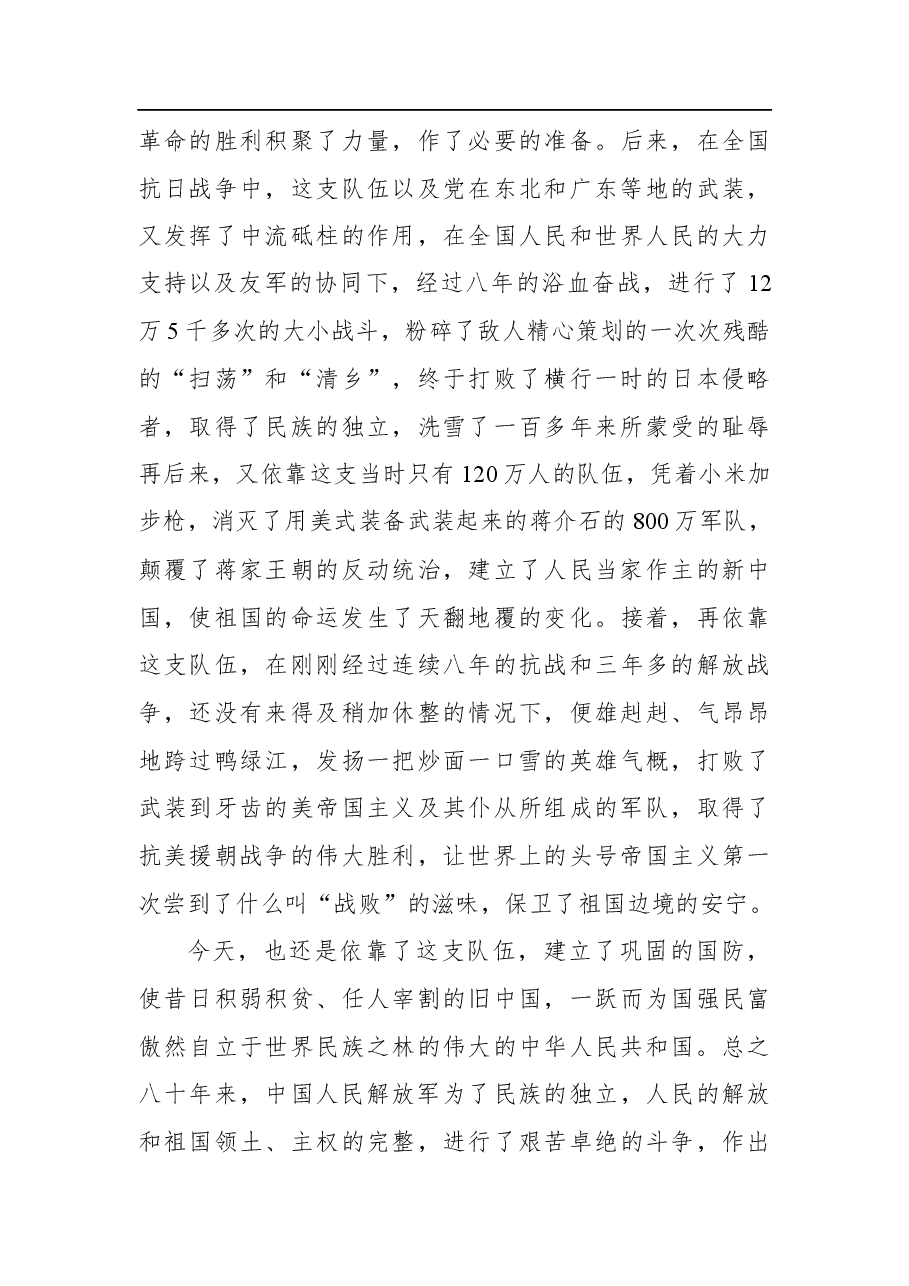 (2篇)八一建军节征文演讲稿范文.docx,第3页预览