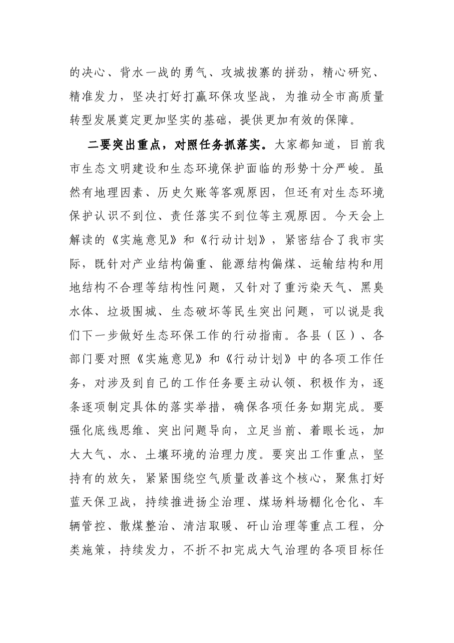 XX区生态环境保护大会主持词.docx,第4页预览