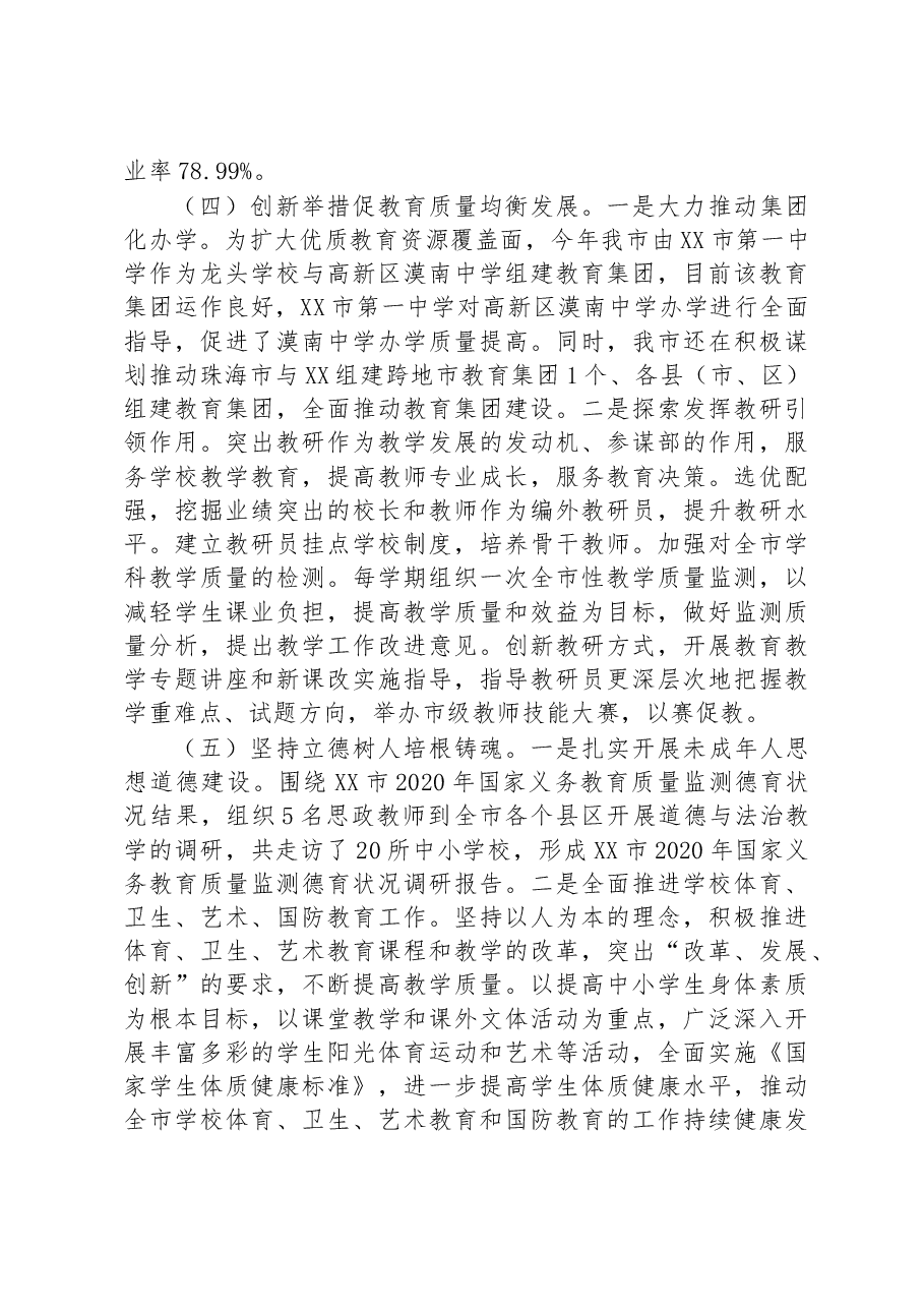 市教育局2022年工作总结和2023年工作计划.docx,第3页预览
