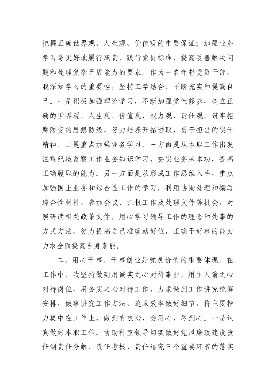 优秀党员发言.doc,第2页预览