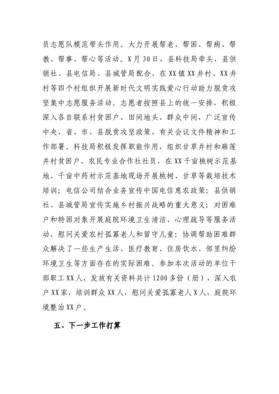 全县新时代文明实践中心建设试点工作总结.docx,第4页预览