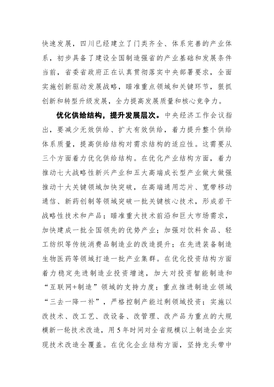 尹力:以发展先进制造业推动实体经济振兴.docx,第2页预览