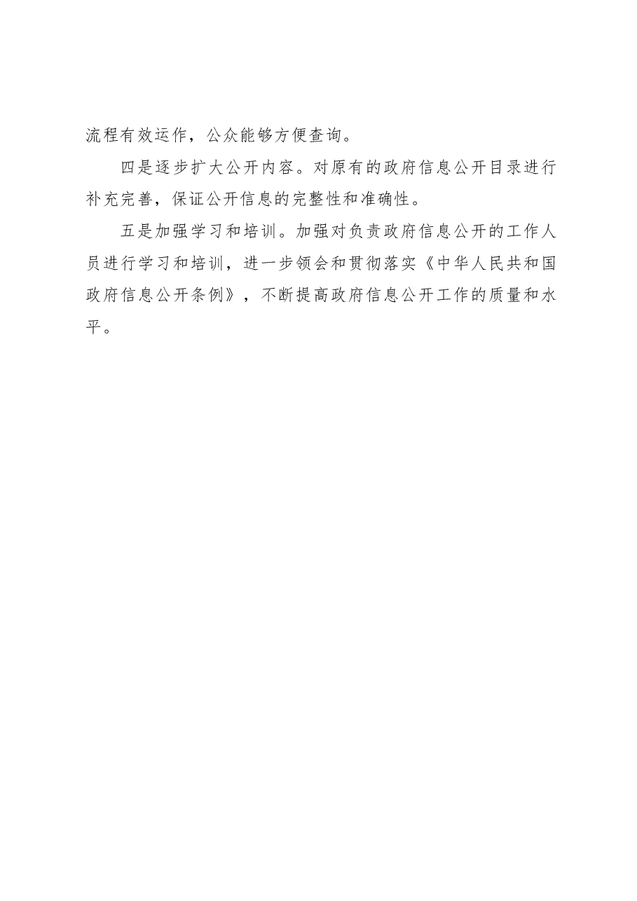 市水利局2022年政务信息公开工作总结及自评报告.docx,第4页预览