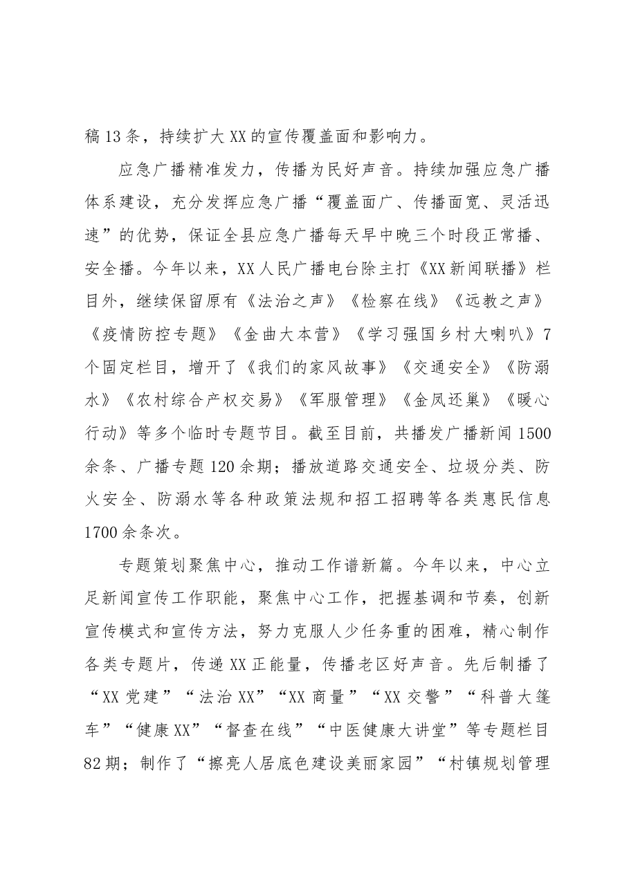 县融媒体中心2022年度工作总结.docx,第4页预览