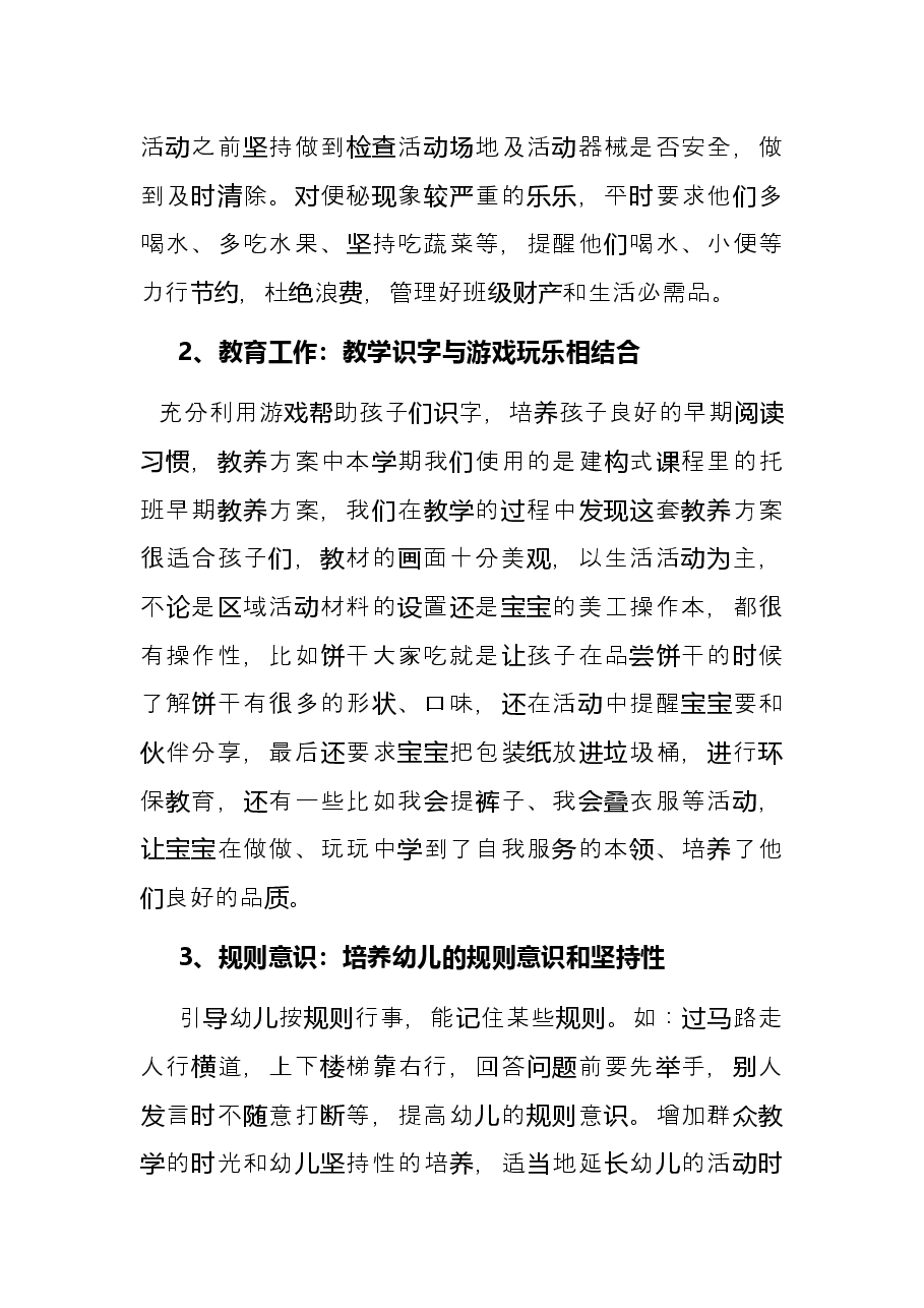 幼儿园教师2022年上半学年期末工作总结.docx,第2页预览