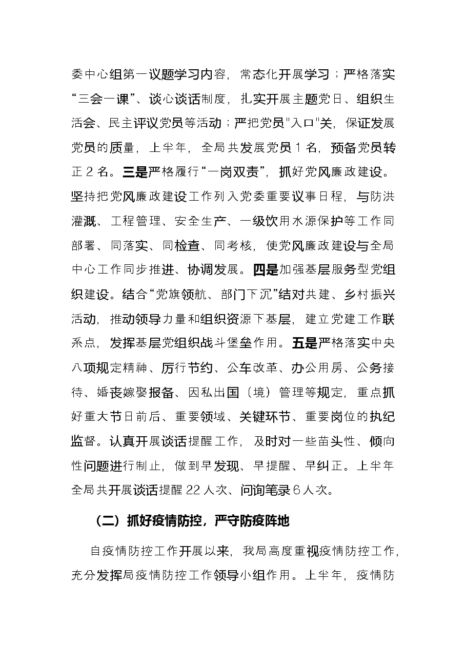 水库管理局2022年上半年工作总结和下半年工作计划.docx,第2页预览