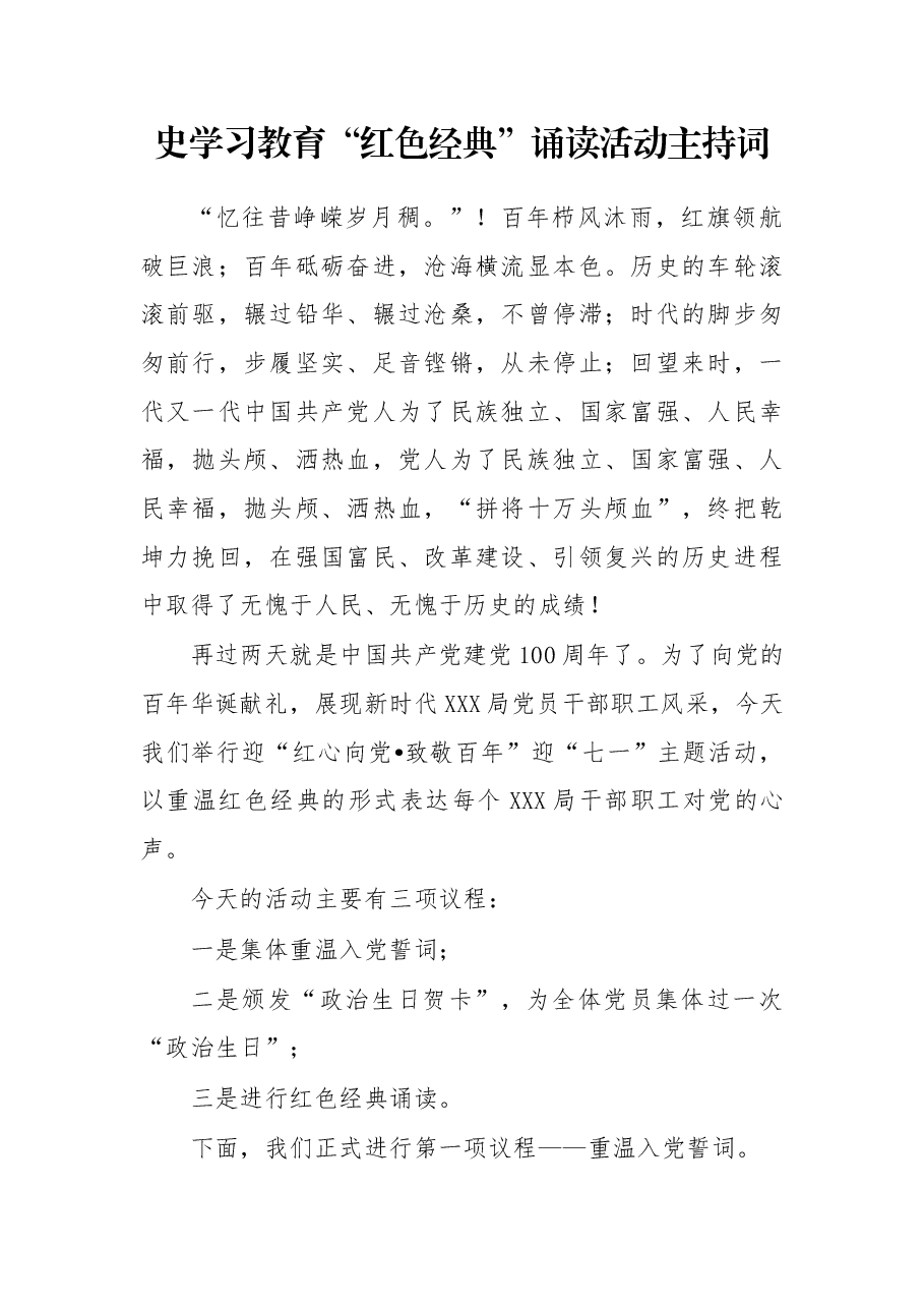 史学习教育“红色经典”诵读活动主持词.docx，第1页预览