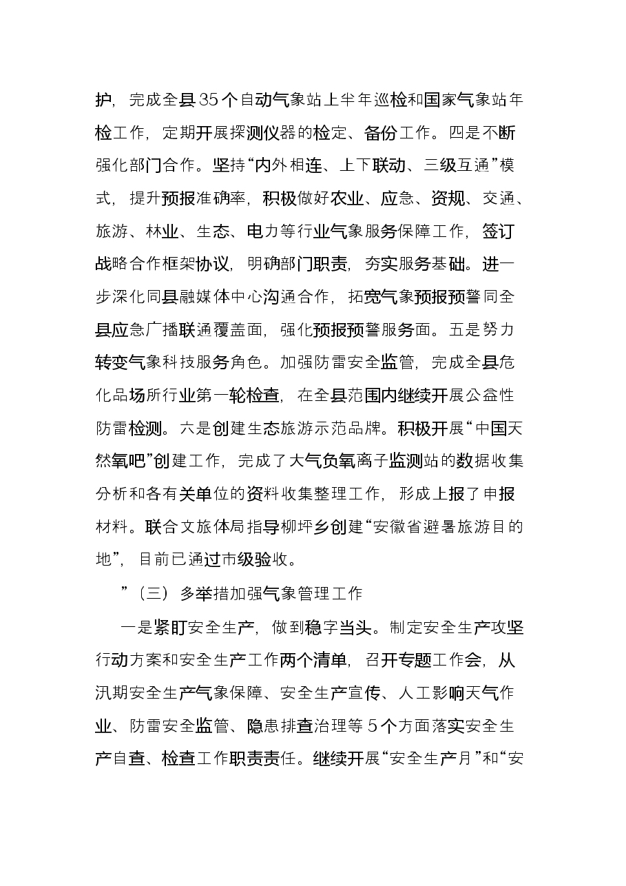 县气象局2022年上半年工作总结及下半年工作计划.docx,第3页预览
