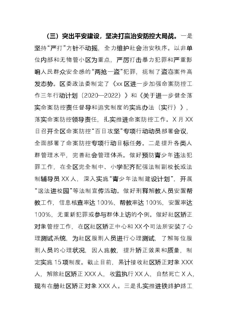 区委政法委员会2021年度工作情况总结.docx,第3页预览