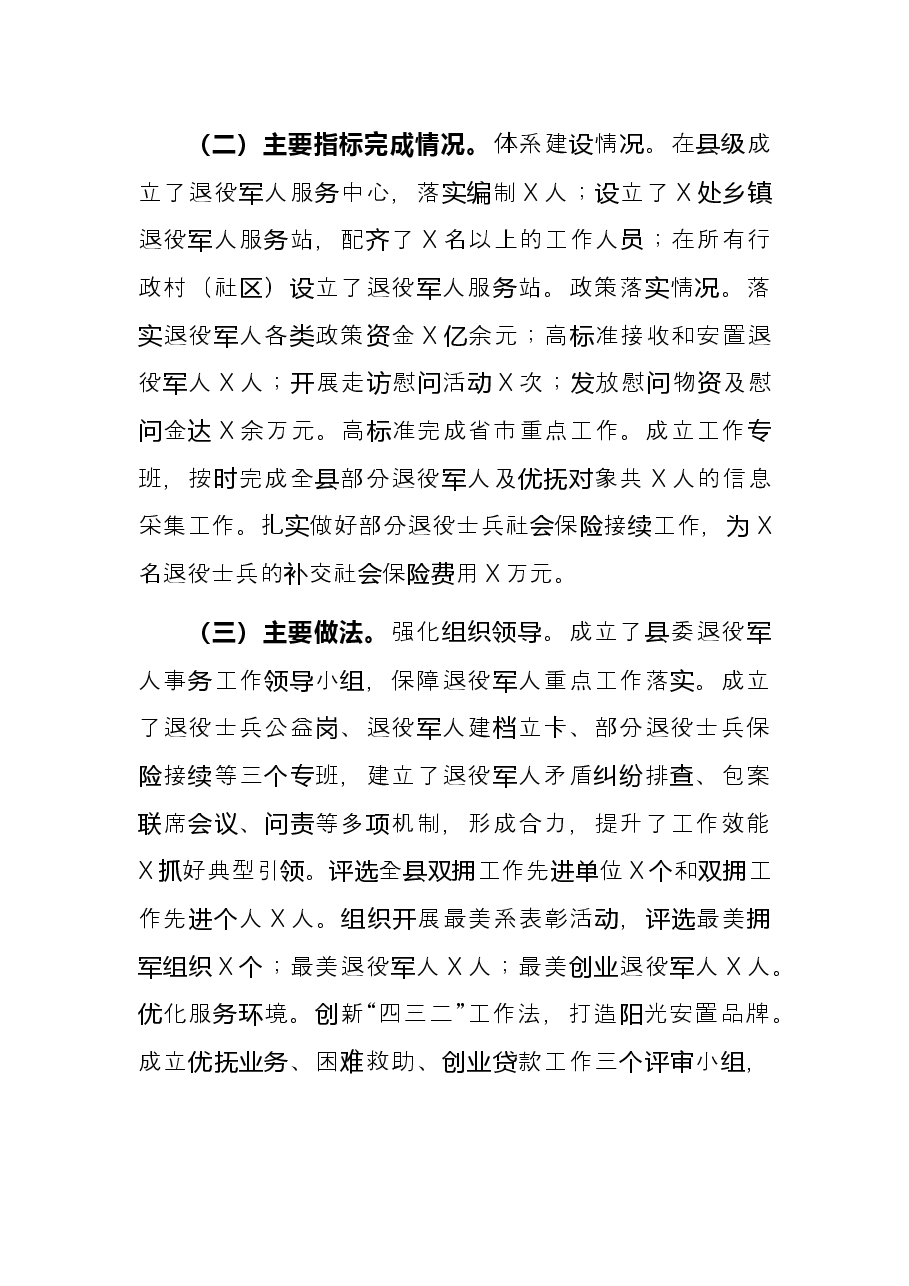 县退役军人事务局过去三年及2021年工作总结和未来五年及2022年工作计划.docx,第2页预览