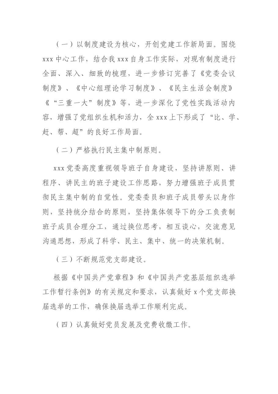 优秀党支部先进事迹材料.docx,第3页预览