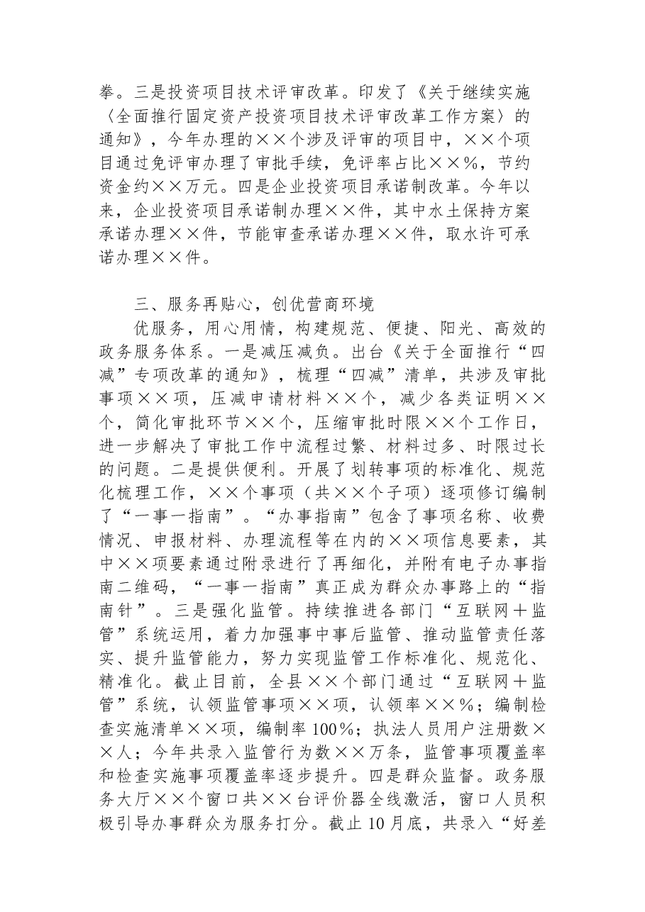 县行政审批服务管理局2022年工作总结和2023年工作谋划.docx，第2页预览
