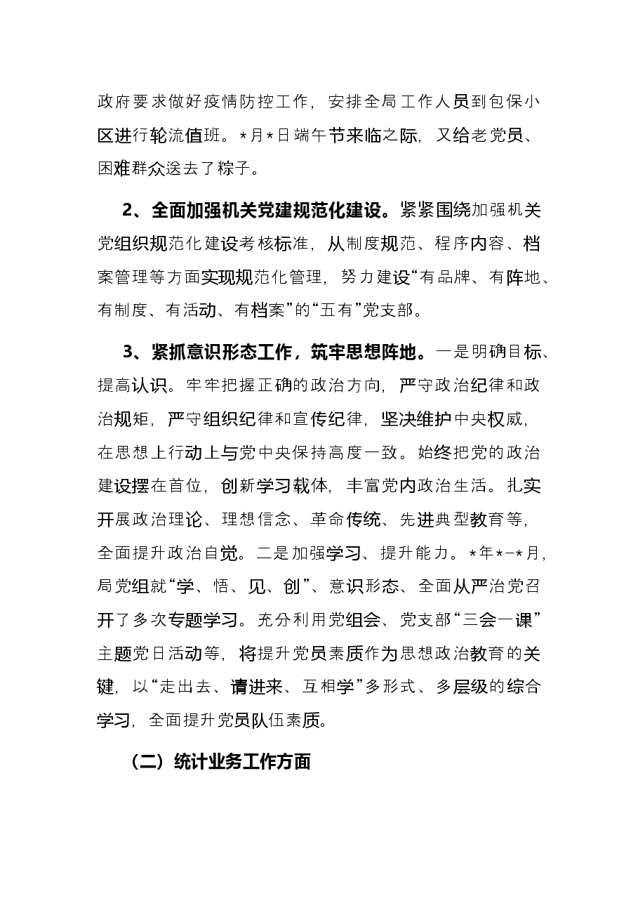 县统计局2022年上半年工作总结.docx,第2页预览