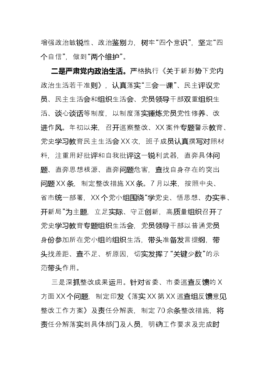 市统计局党支部2021年党建工作总结.docx,第2页预览