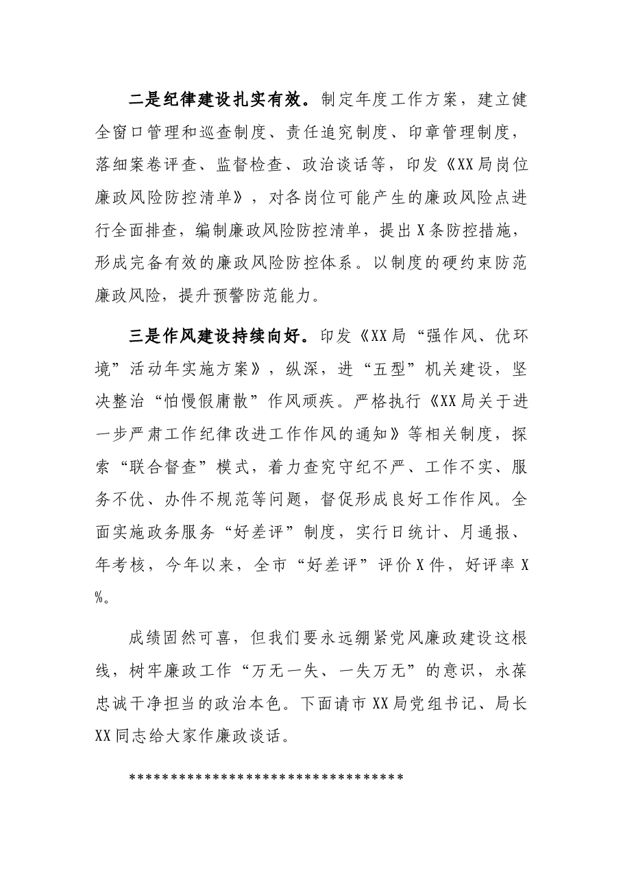 市局集体廉政谈话会主持词.docx,第2页预览