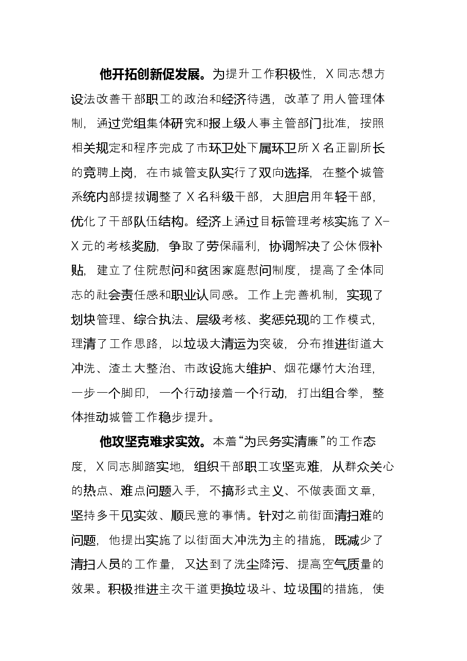 （5篇）党务工作者收藏！优秀共产党员事迹材料汇编.docx，第4页预览