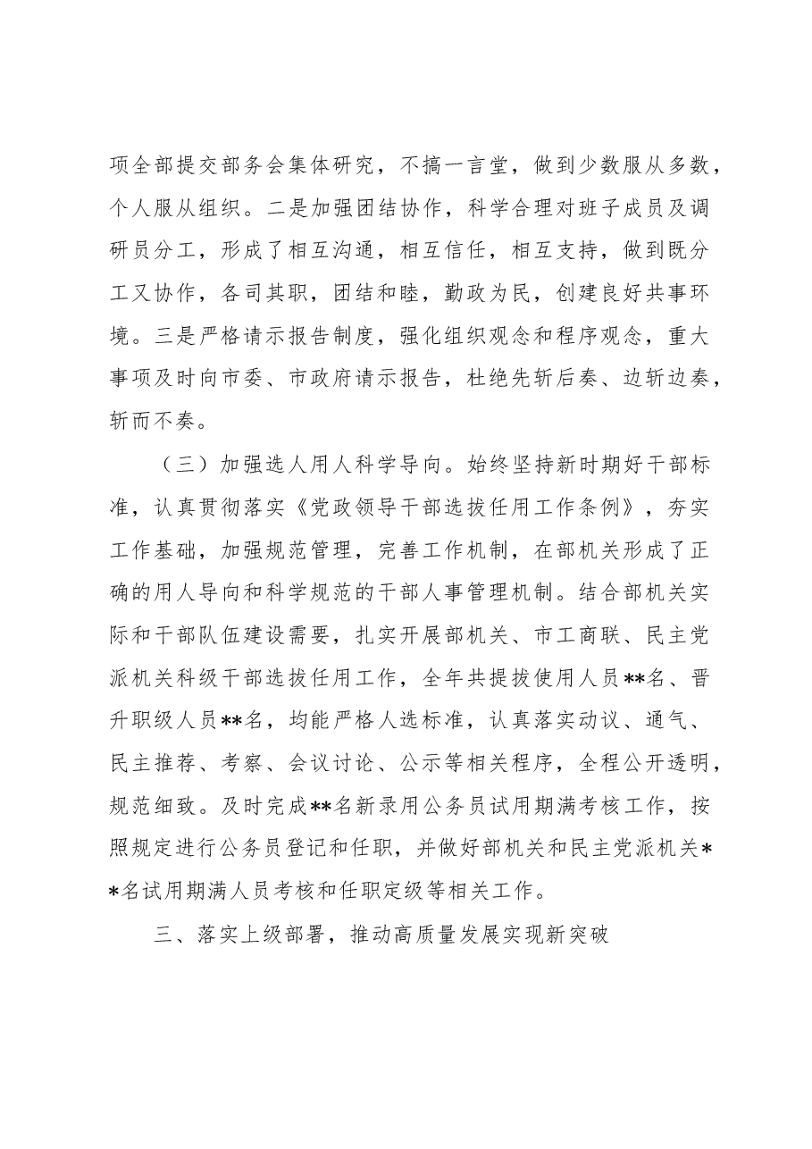 市委统战部2022年领导班子工作总结.docx,第4页预览