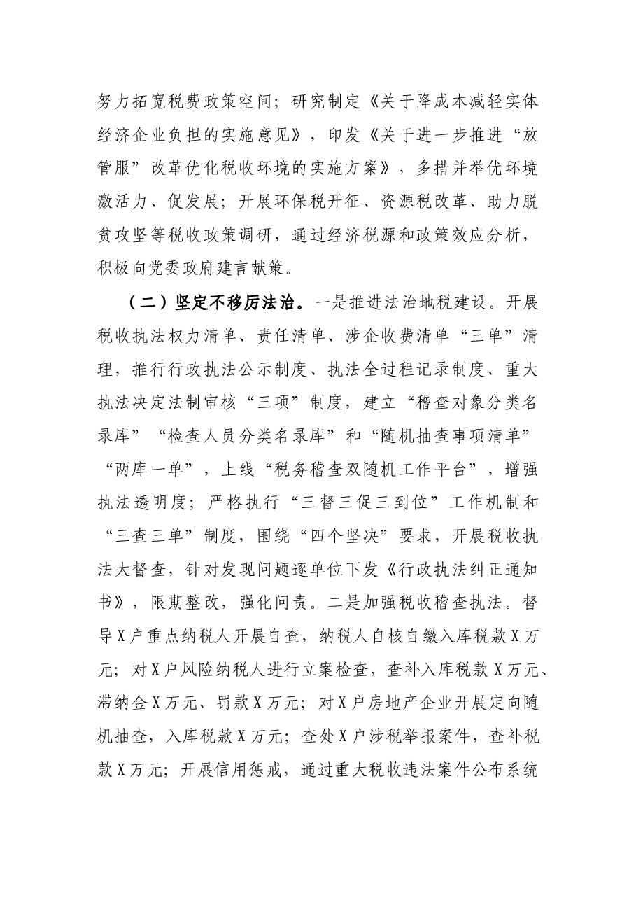 税务局X年度重点工作总结.docx,第2页预览