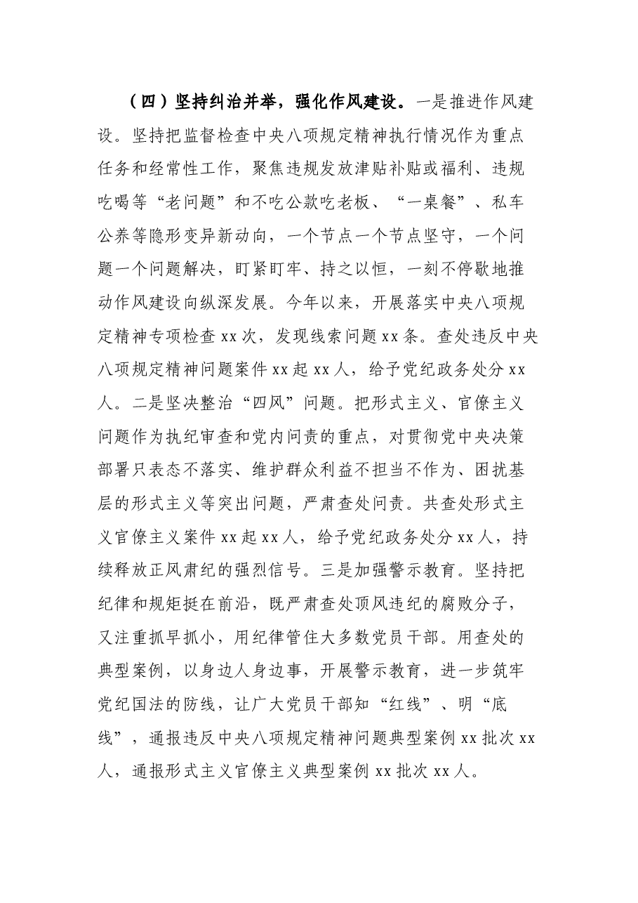 县纪委监委2021年工作总结.docx,第4页预览