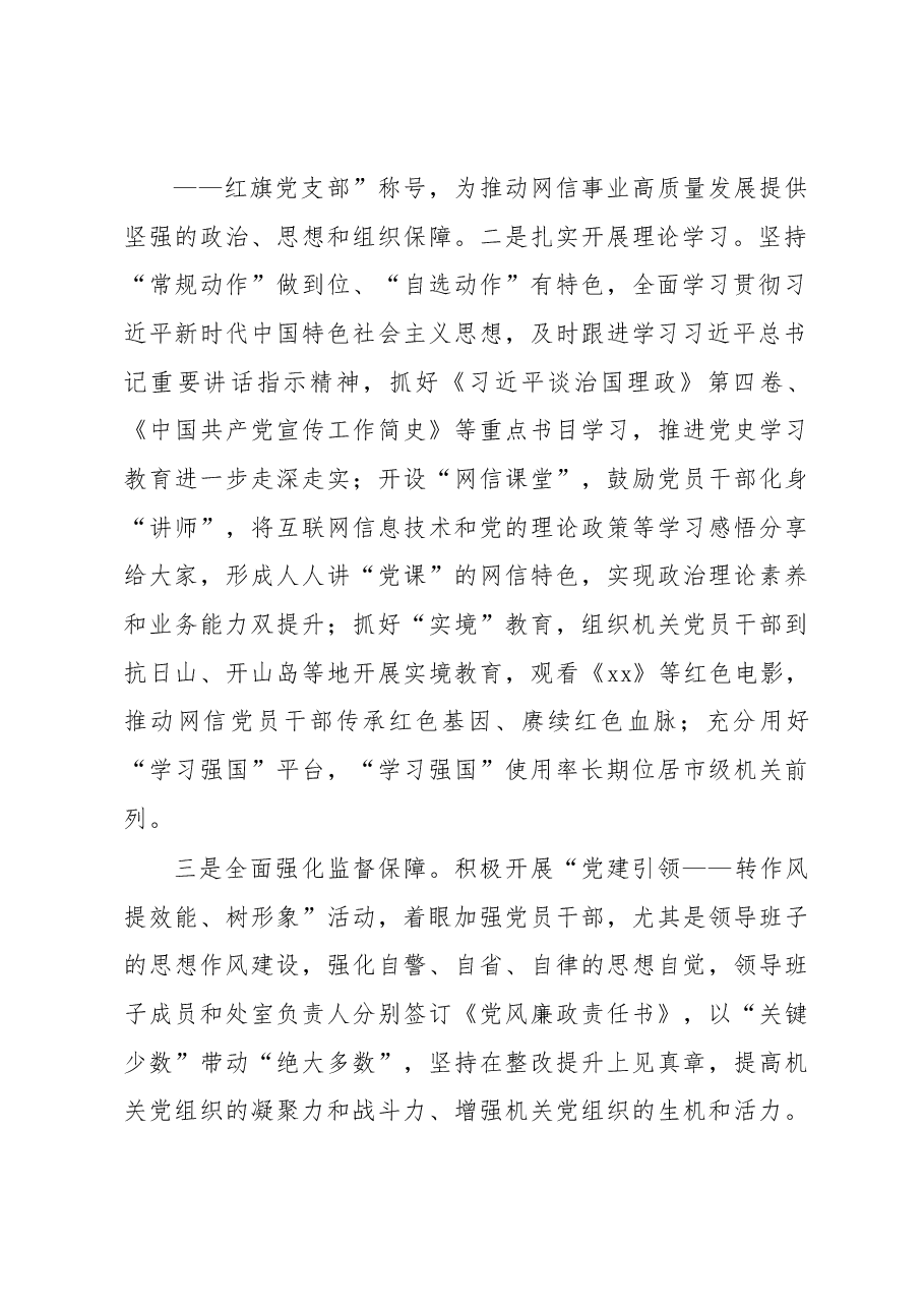 市委网信办2022年机关党建工作总结材料.docx,第2页预览