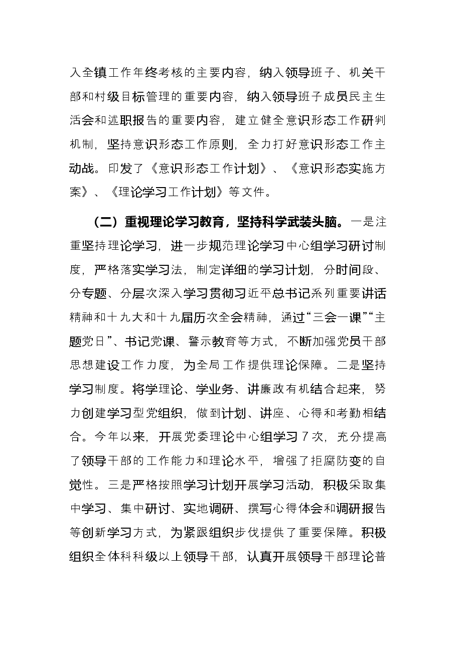 镇2022年上半年意识形态工作总结.docx,第2页预览