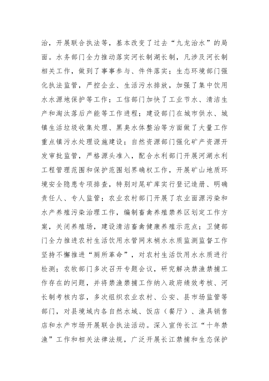 县水务局工作总结.docx,第4页预览