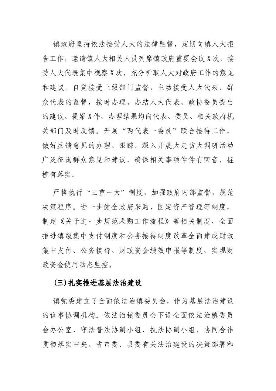 镇2021年度法治政府建设工作总结.docx,第3页预览