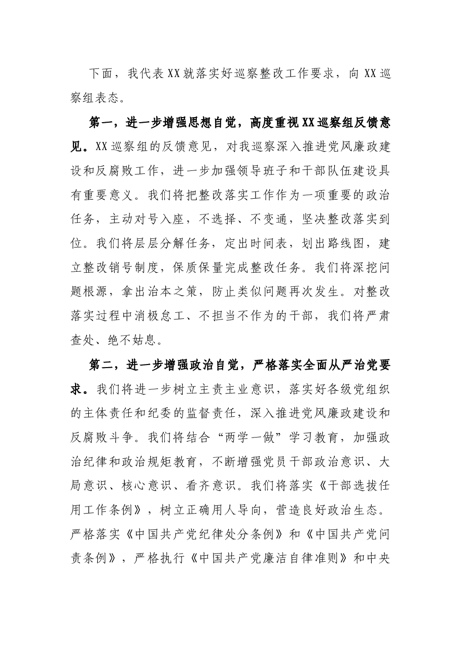 在巡察组反馈意见会上的主持词和表态发言.docx,第3页预览