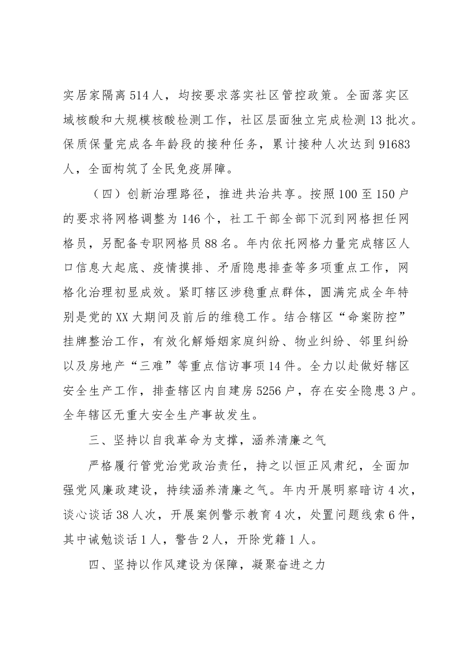 社区服务中心领导班子工作总结.docx,第4页预览