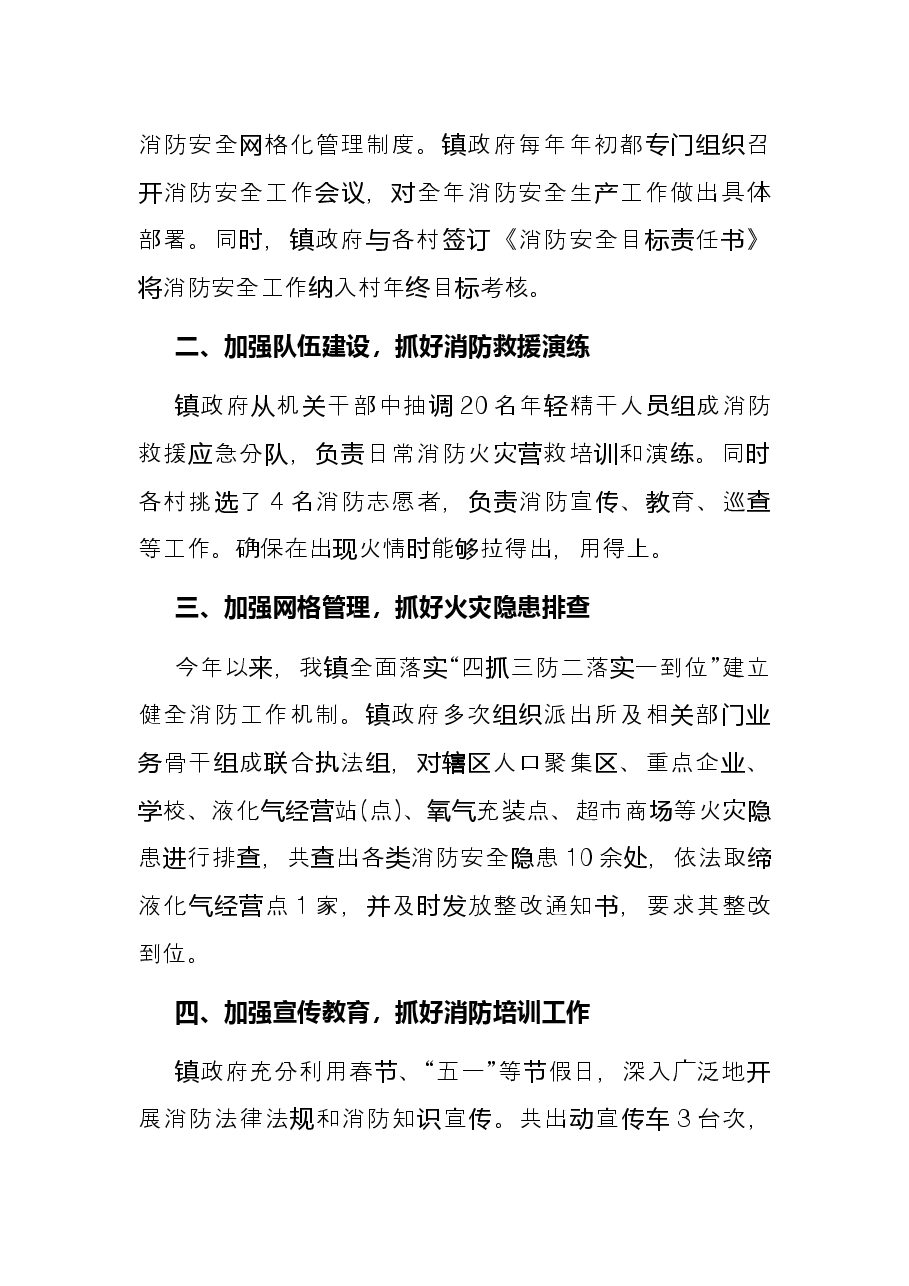 镇2021年消防工作总结.docx,第2页预览